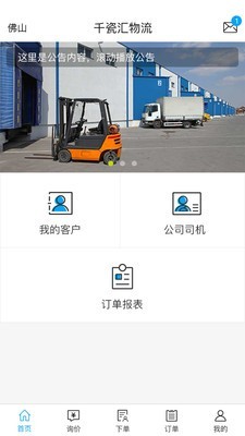 千瓷汇物流v2.7截图1