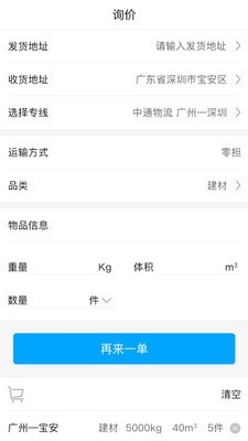 千瓷汇物流v2.7截图2