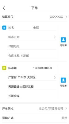 千瓷汇物流v2.7截图4