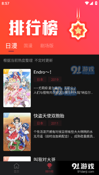 番鼠动漫话v1.1.6截图3