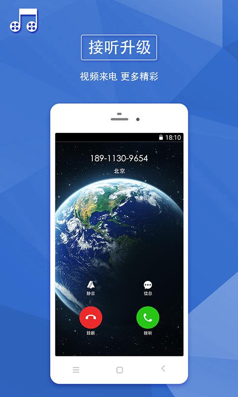 可视铃声v3.6.6截图3