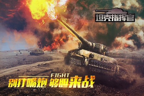 坦克指挥官v1.3.4.7截图5