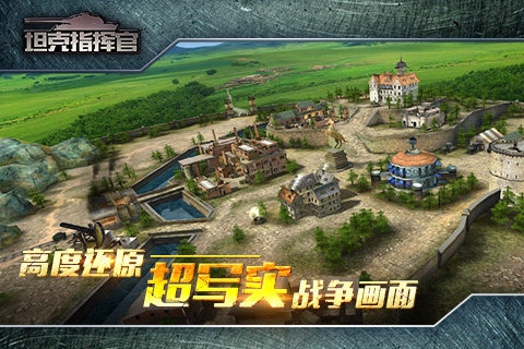 坦克指挥官v1.3.4.7截图4