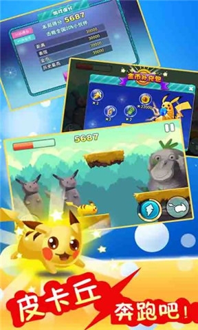 皮卡丘快跑v1.8截图3