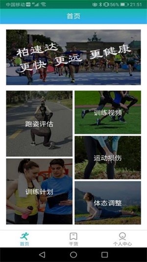 柏速达v2.3.6截图1