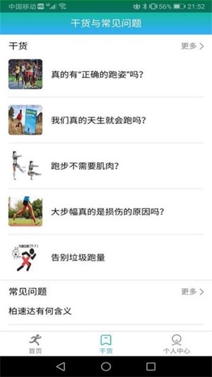 柏速达v2.3.6截图2