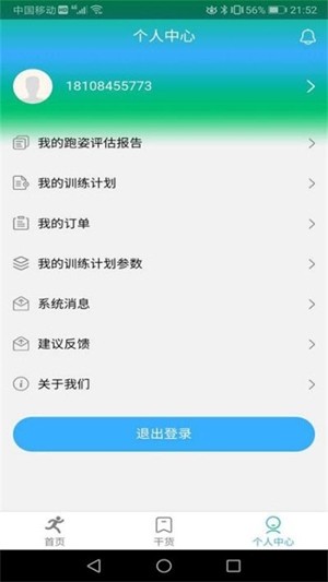柏速达v2.3.6截图3
