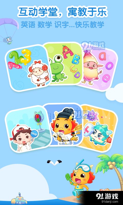 小伴龙儿童早教v9.11.11截图1