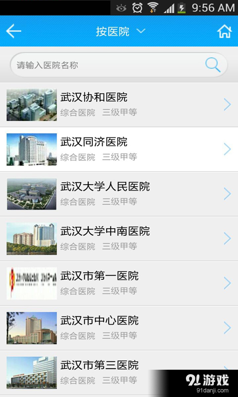 好医网v3.3.6截图2