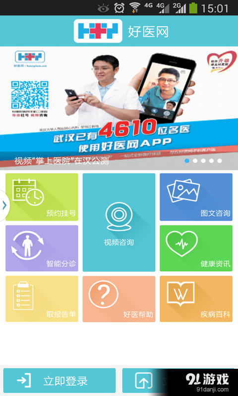好医网v3.3.6截图1