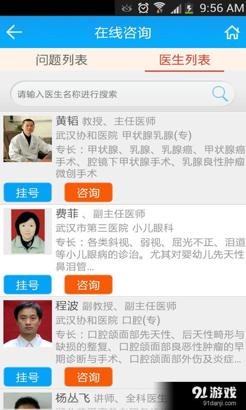 好医网v3.3.6截图3