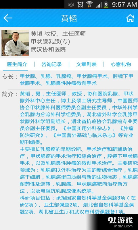 好医网v3.3.6截图4