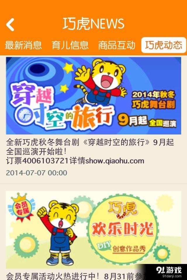 巧虎之家v3.12.6截图3