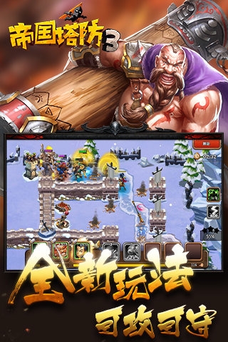 帝国塔防3v1.6.5截图4