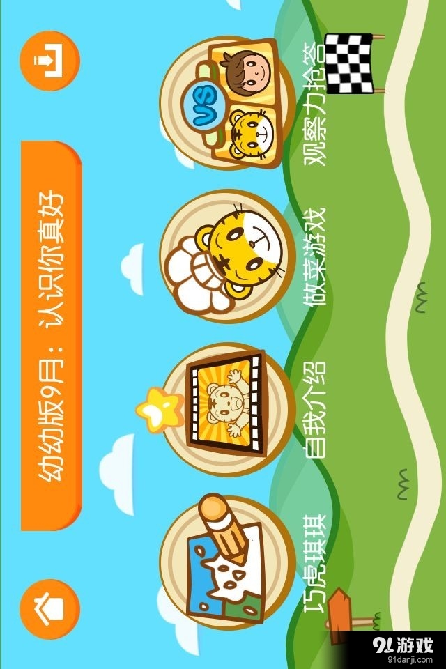 巧虎之家v3.12.6截图5