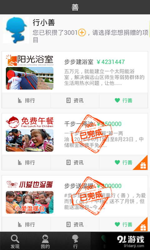 行善v2.4.15截图5