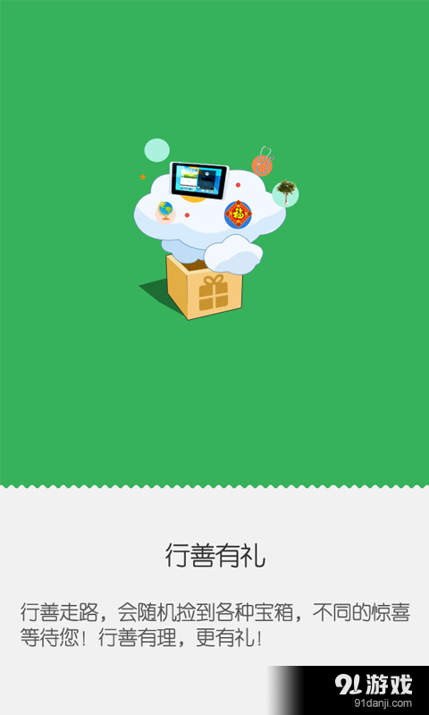 行善v2.4.15截图3