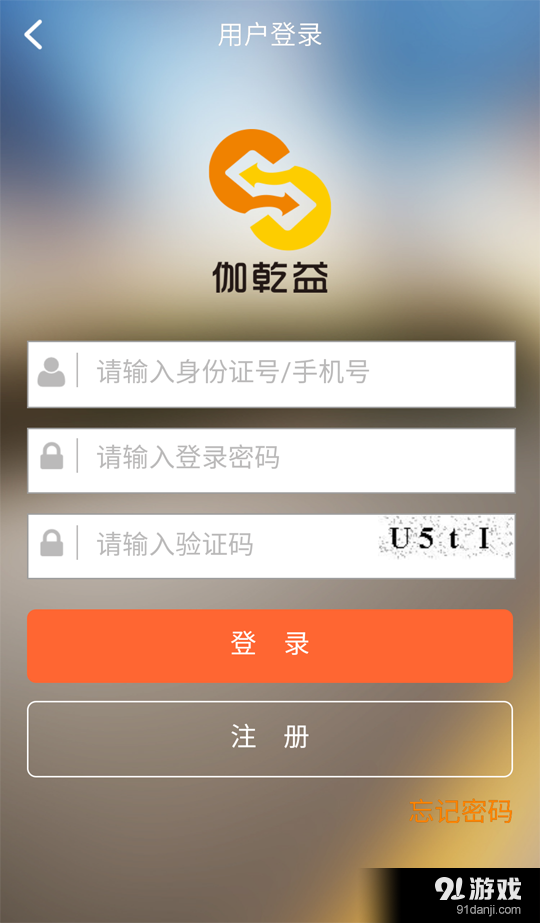 伽乾益v2.3.6截图2
