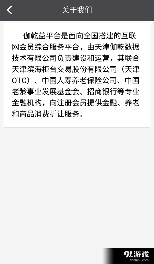 伽乾益v2.3.6截图3