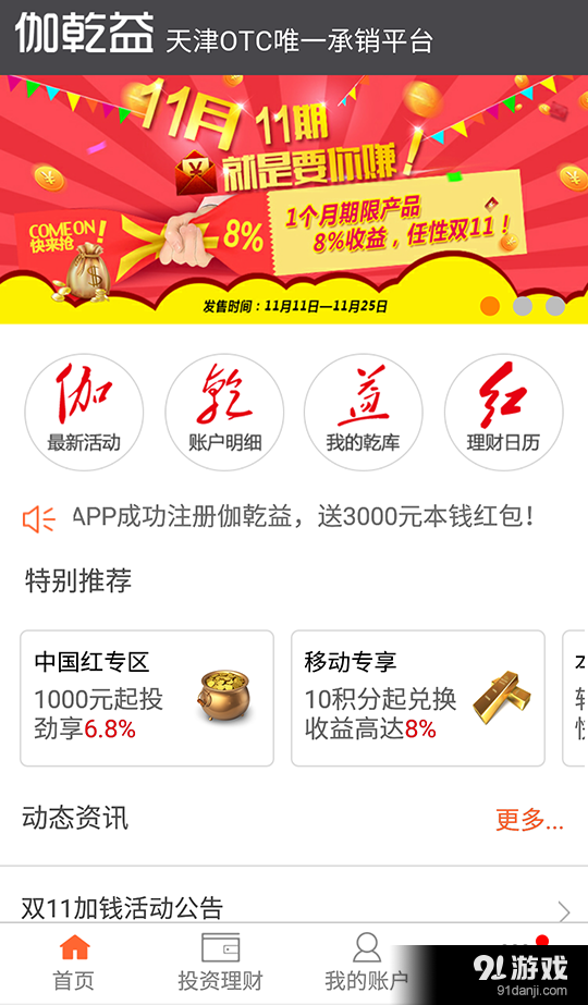 伽乾益v2.3.6截图4