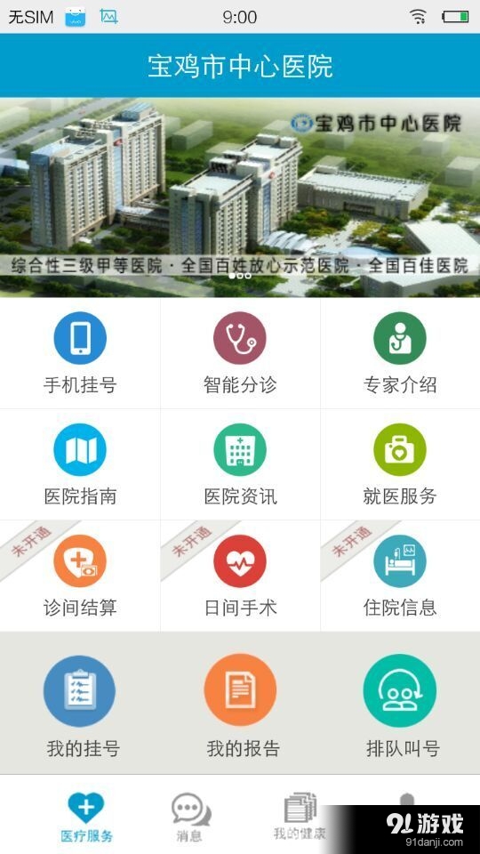 宝鸡中心医院v2.5.6截图1