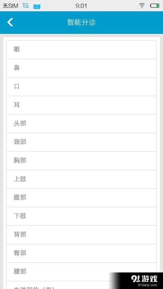 宝鸡中心医院v2.5.6截图4