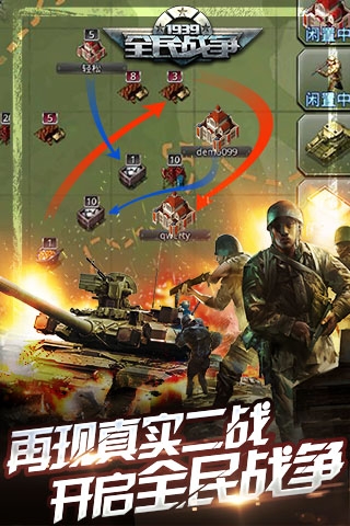 全民战争v1.9截图1