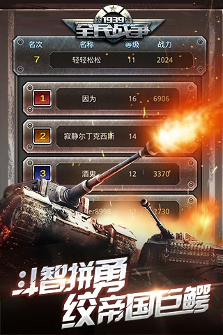全民战争v1.9截图3