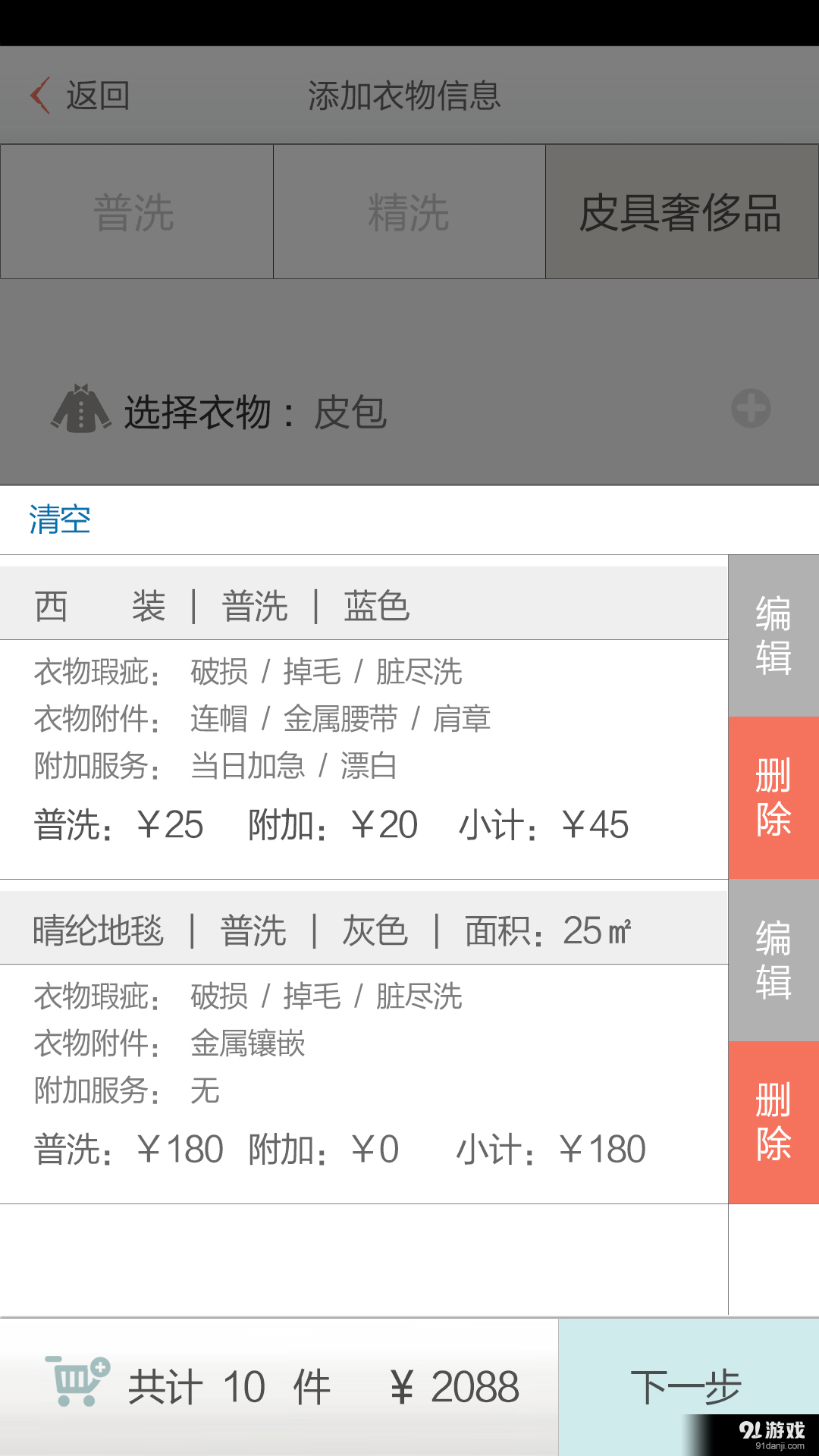 芬尚收送端v1.11截图2