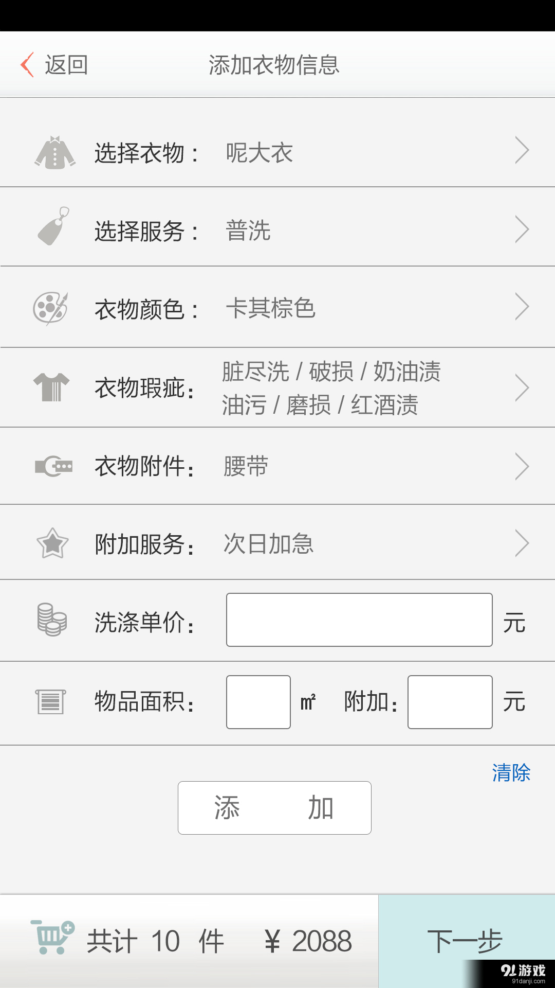 芬尚收送端v1.11截图4