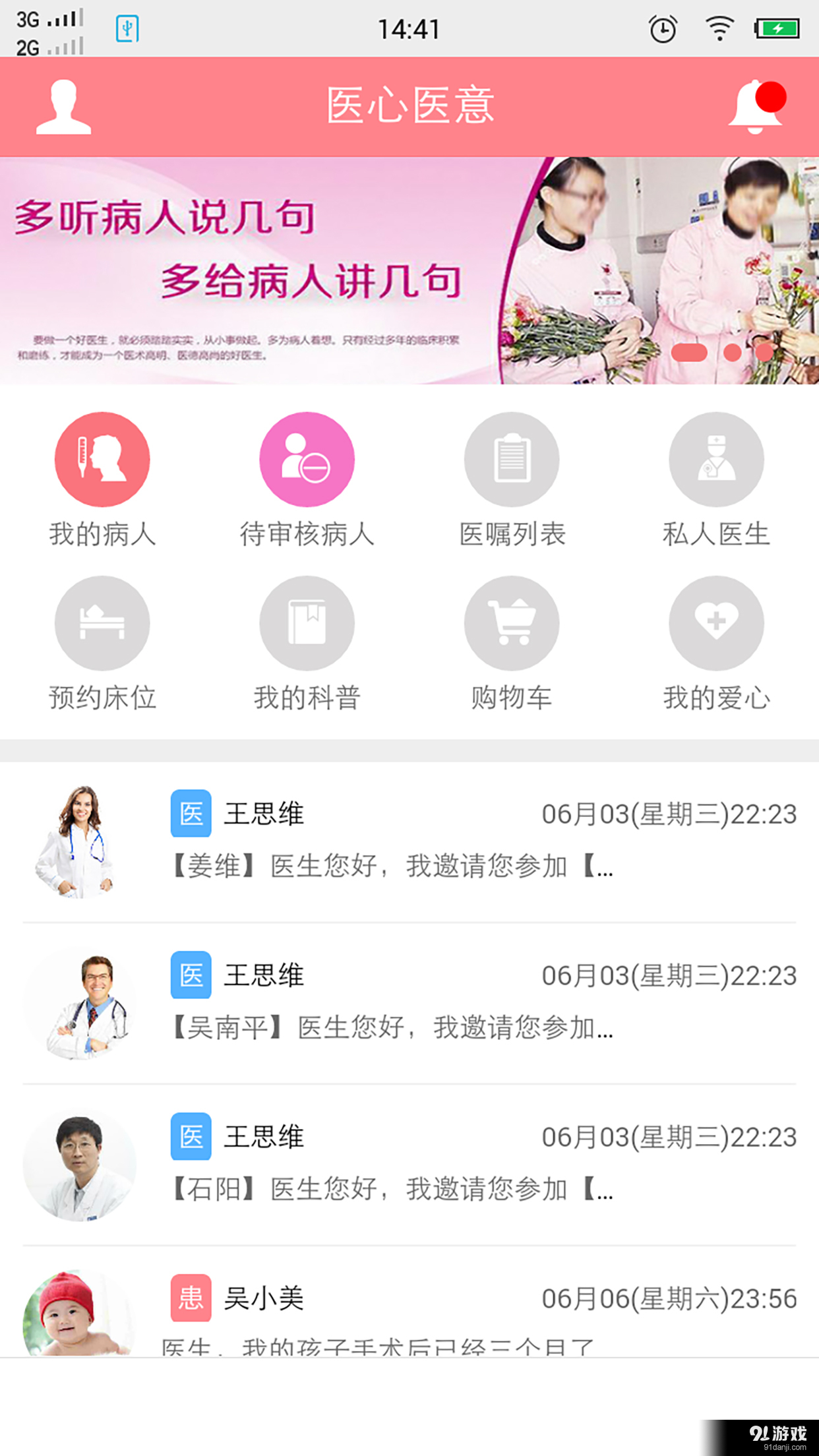 医心医意v3.3.5截图1