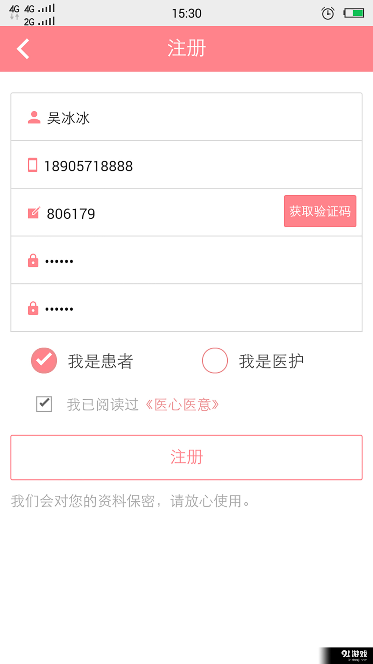 医心医意v3.3.5截图2
