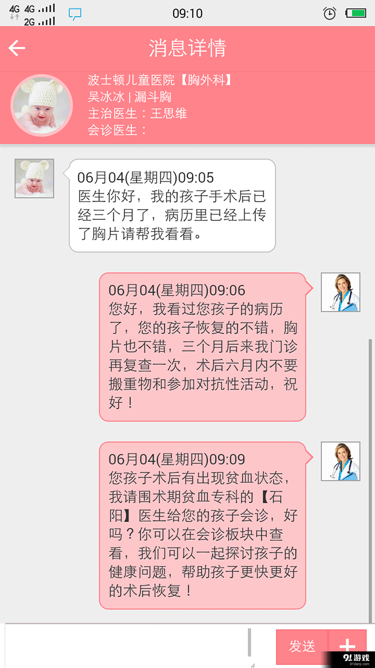 医心医意v3.3.5截图4
