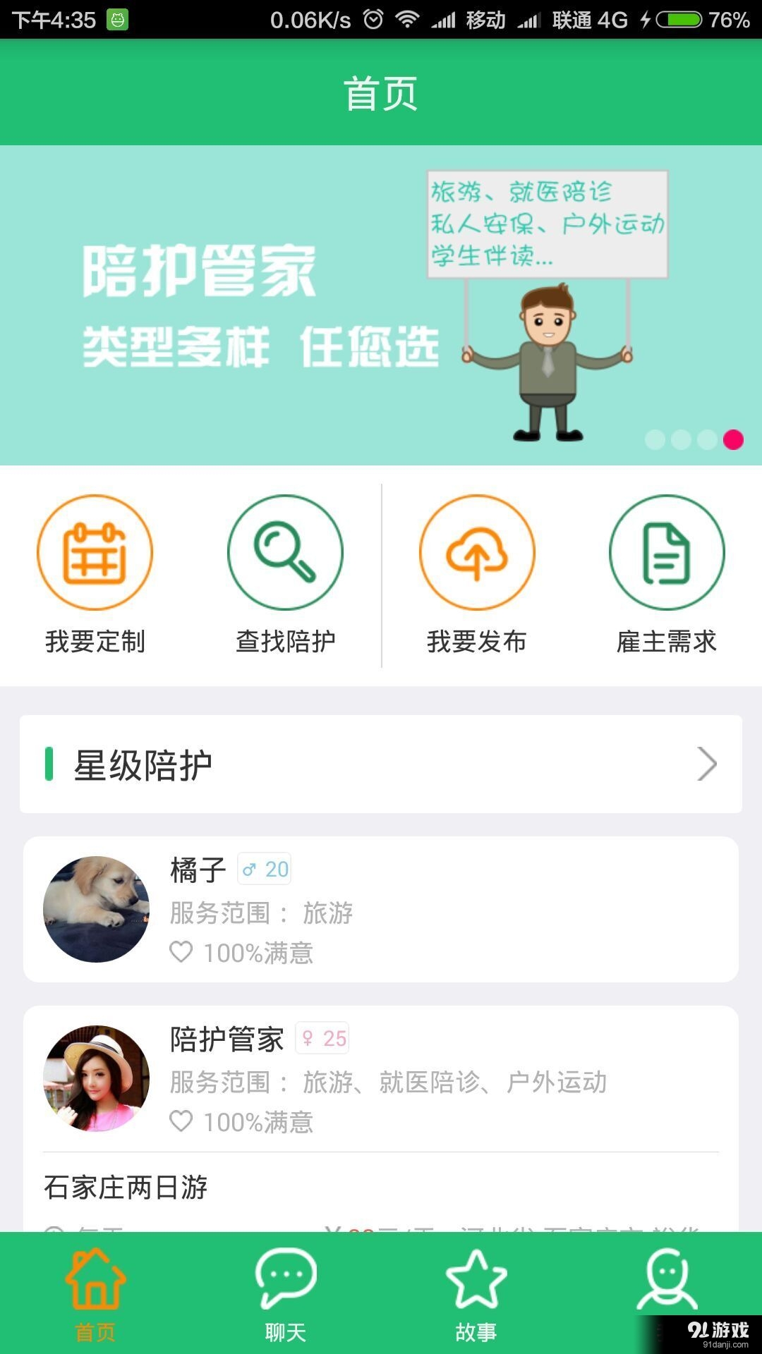 跟屁虫陪护v1.10截图1