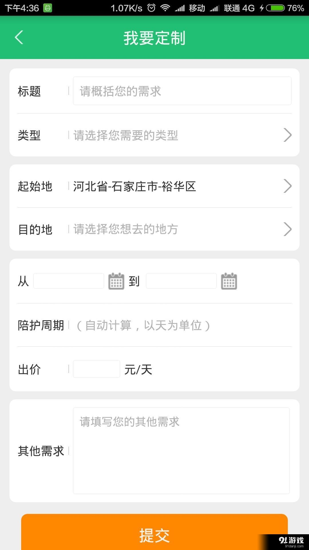 跟屁虫陪护v1.10截图3