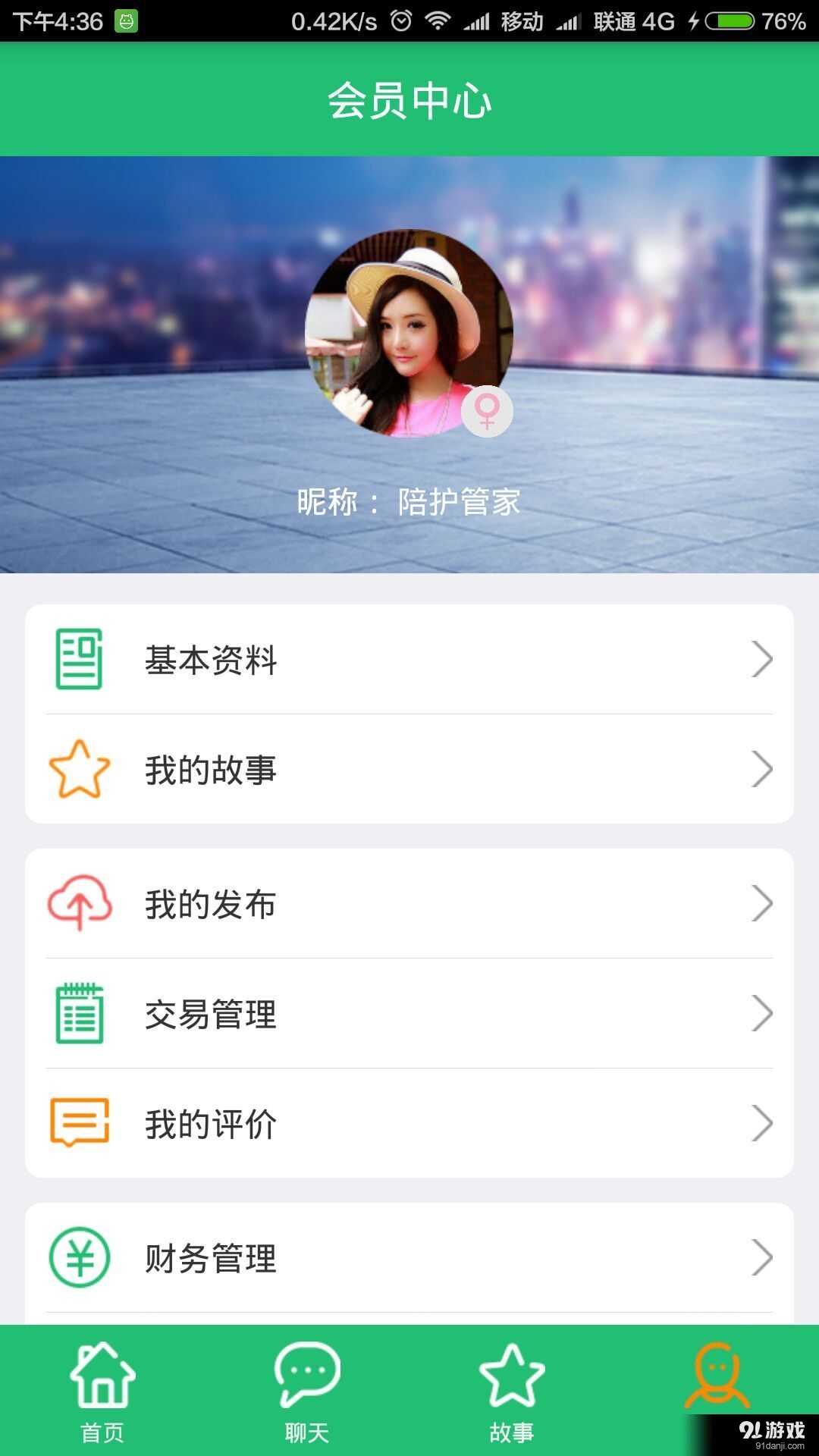 跟屁虫陪护v1.10截图2