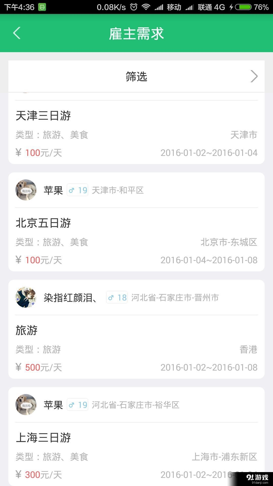 跟屁虫陪护v1.10截图4