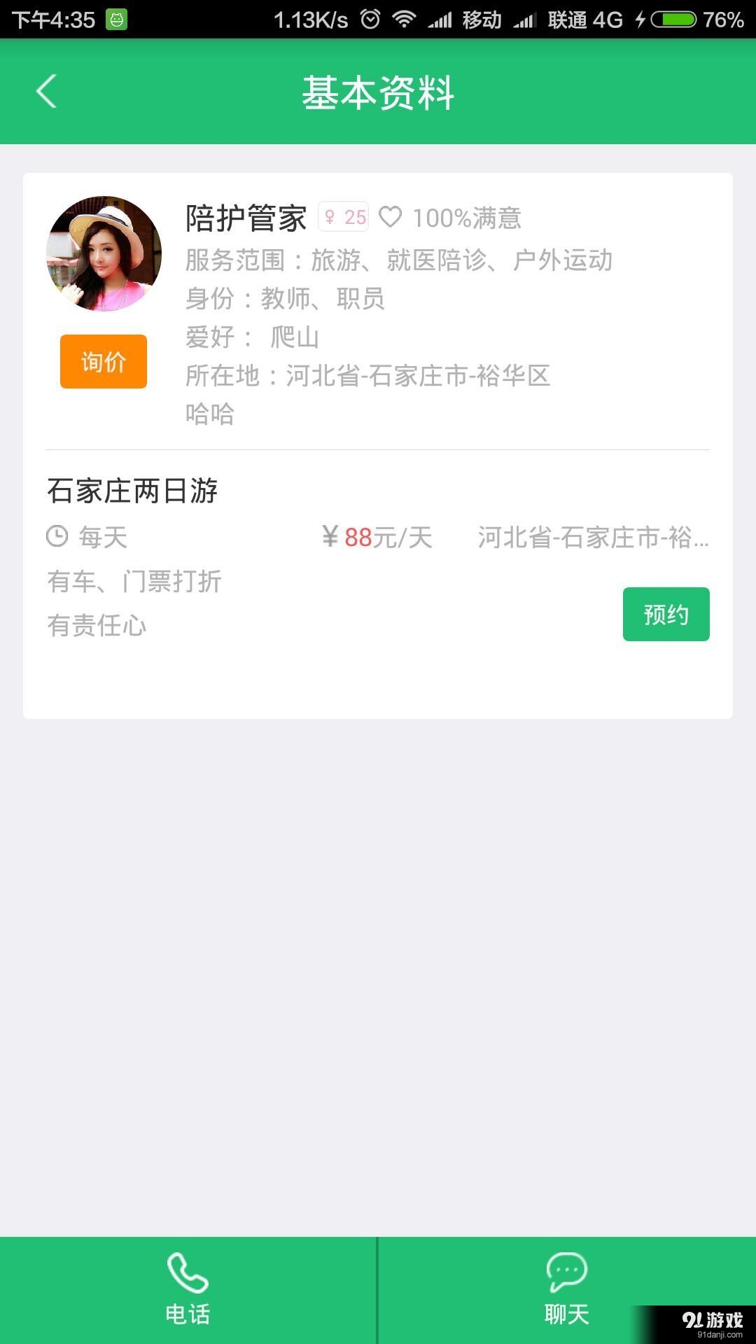 跟屁虫陪护v1.10截图5