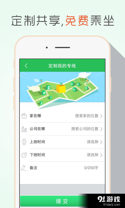 飞路快巴v2.8.5截图3
