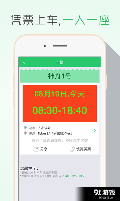 飞路快巴v2.8.5截图5
