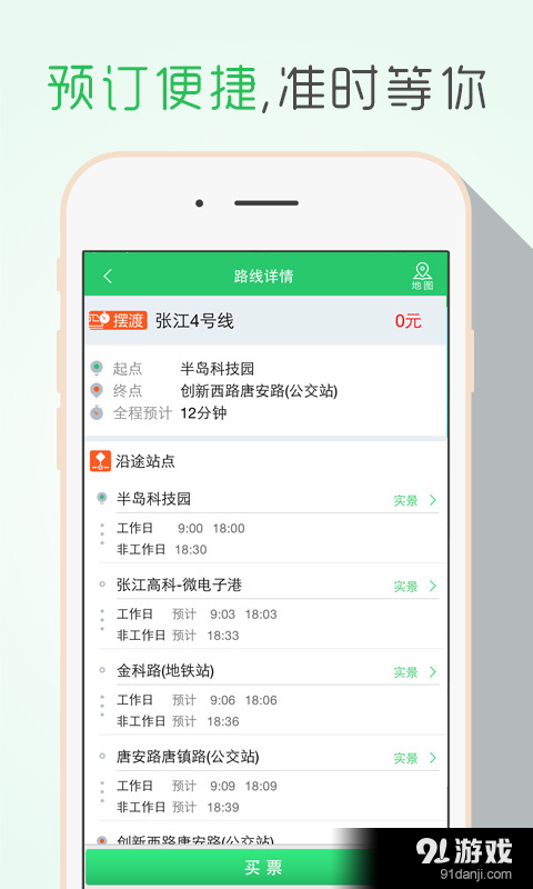 飞路快巴v2.8.5截图4
