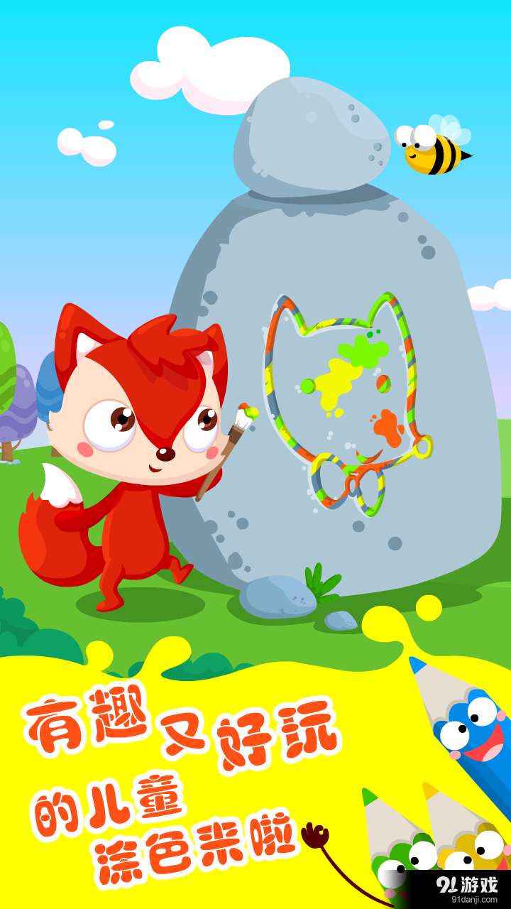 儿童游戏v1.4.7截图1