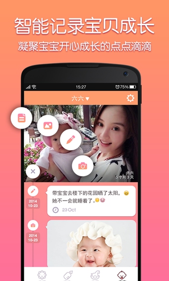 妈咪知道v5.12.4.6截图2