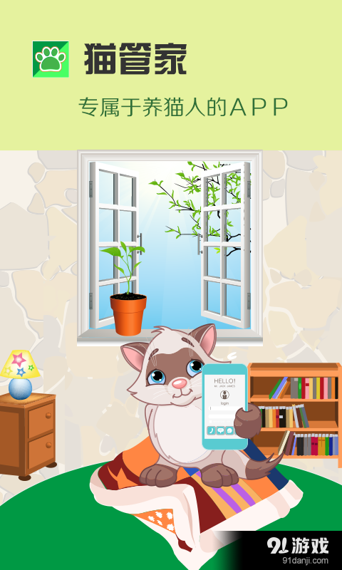 猫管家v1.11截图1
