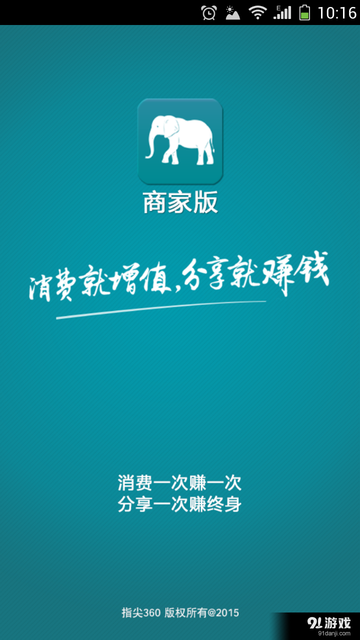 指尖360商家v1.3.13截图1