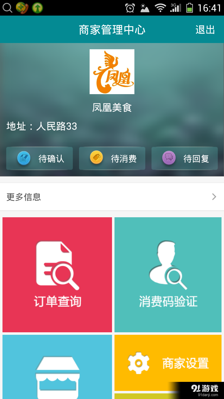 指尖360商家v1.3.13截图2