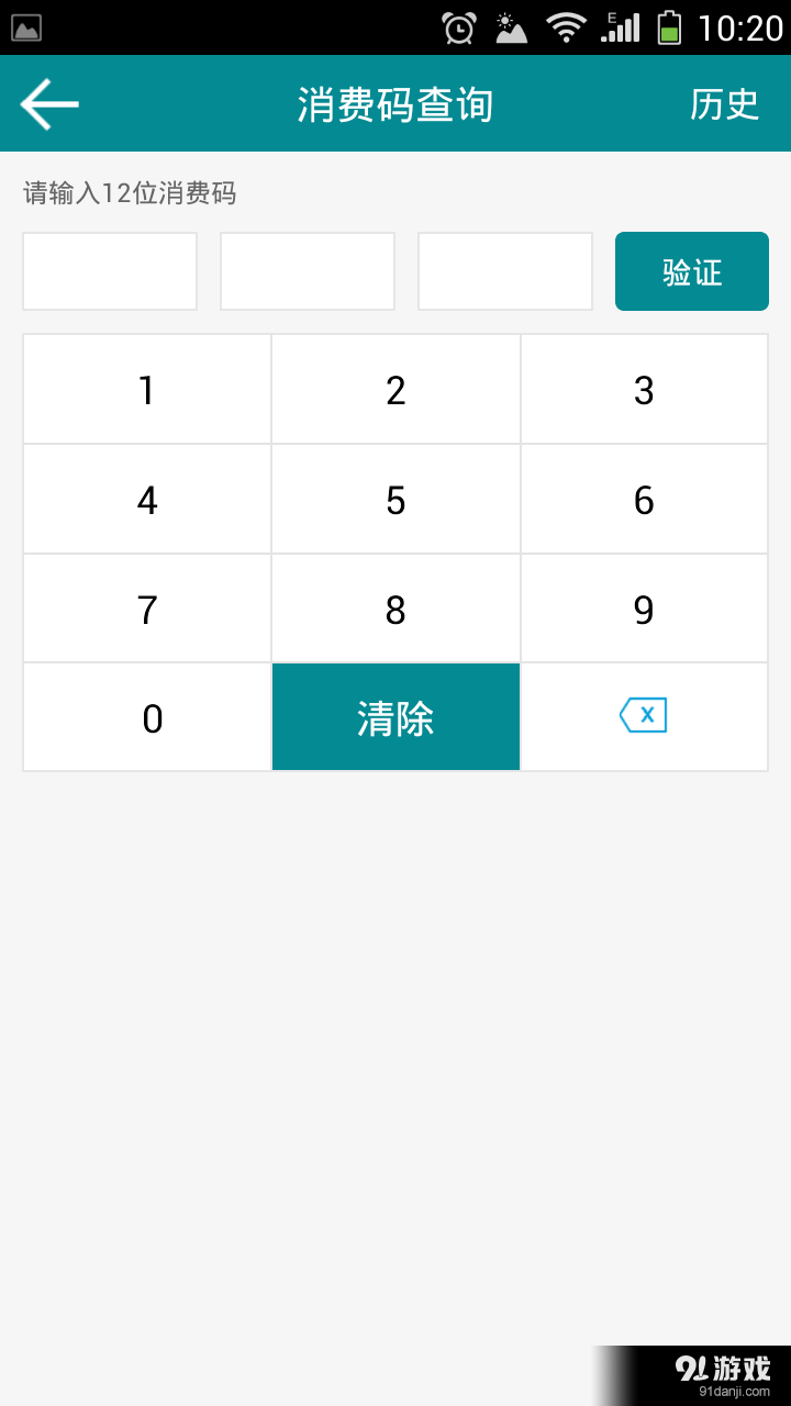 指尖360商家v1.3.13截图5