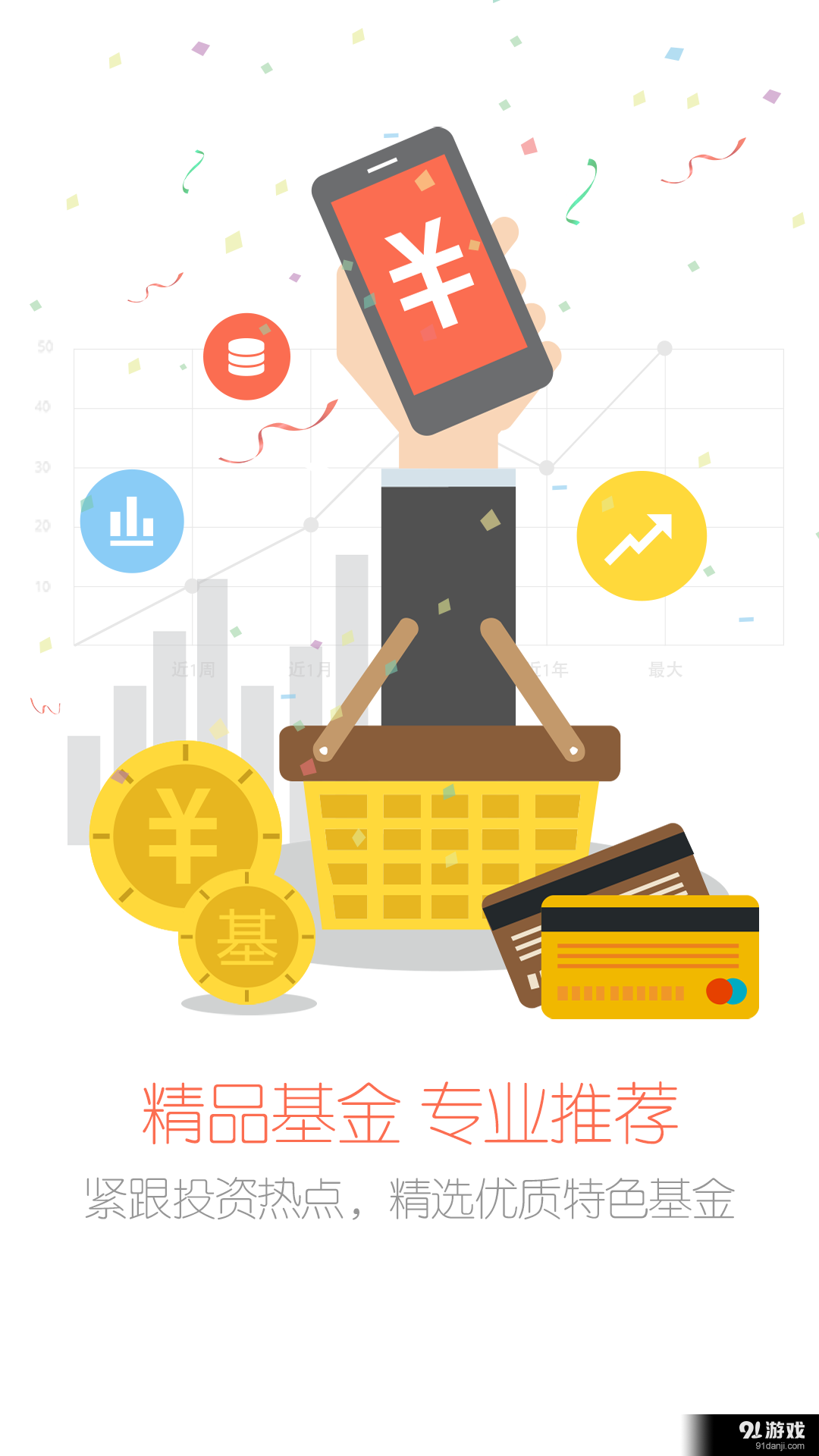 投客理财v3.7.9截图1