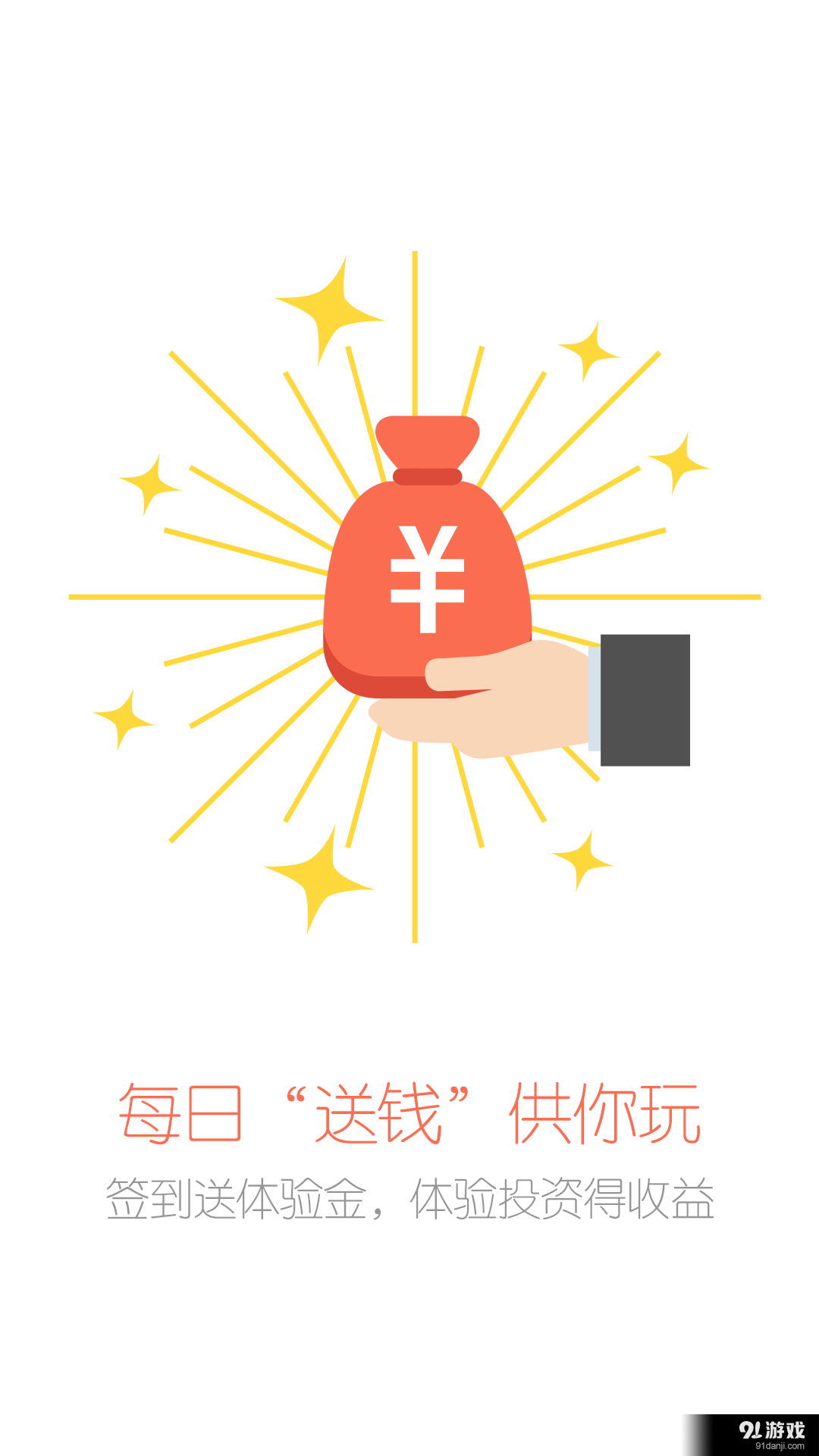 投客理财v3.7.9截图2