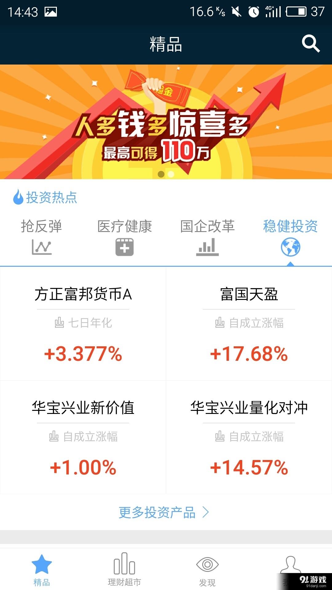 投客理财v3.7.9截图4